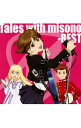 【中古】misono/ Tales　with　misono−BEST−