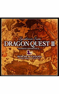 【中古】交響組曲「ドラゴンクエスト3」そして伝説へ… / すぎやまこういち／ロンドン・フィルハーモニー管弦楽団