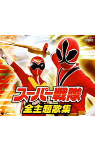 &nbsp;&nbsp;&nbsp; 【4CD】スーパー戦隊　全主題歌集 の詳細 発売元:コロムビアミュージックエンタテインメント アーティスト名:テレビサントラ ディスク枚数: 4枚 品番: COCX35736 発売日:2009/08/19 曲名Disk-11.　進め！ゴレンジャー（秘密戦隊ゴレンジャー）2.　秘密戦隊ゴレンジャー（秘密戦隊ゴレンジャー）3.　見よ！！ゴレンジャー（秘密戦隊ゴレンジャー）4.　ジャッカー電撃隊（ジャッカー電撃隊）5.　いつか，花は咲くだろう（ジャッカー電撃隊）6.　バトルフィーバーJ（バトルフィーバーJ）7.　勇者が行く（バトルフィーバーJ）8.　ああ電子戦隊デンジマン（電子戦隊デンジマン）9.　デンジマンにまかせろ！（電子戦隊デンジマン）10.　太陽戦隊サンバルカン（太陽戦隊サンバルカン）11.　若さはプラズマ（太陽戦隊サンバルカン）12.　1たす2たすサンバルカン（太陽戦隊サンバルカン）13.　大戦隊ゴーグルV（大戦隊ゴーグルV）14.　ストップ・ザ・バトル（大戦隊ゴーグルV）15.　科学戦隊ダイナマン（科学戦隊ダイナマン）16.　夢をかなえてダイナマン（科学戦隊ダイナマン）17.　超電子バイオマン（超電子バイオマン）18.　バイオミック・ソルジャー（超電子バイオマン）19.　電撃戦隊チェンジマン（電撃戦隊チェンジマン）20.　NEVER　STOP　チェンジマン（電撃戦隊チェンジマン）21.　超新星フラッシュマン（超新星フラッシュマン）22.　ファイティングポーズ，フラッシュマン！（超新星フラッシュマン）23.　光戦隊マスクマン（光戦隊マスクマン）24.　愛のソルジャー（光戦隊マスクマン）Disk-21.　超獣戦隊ライブマン（超獣戦隊ライブマン）2.　あしたに生きるぜ！（超獣戦隊ライブマン）3.　高速戦隊ターボレンジャー（高速戦隊ターボレンジャー）4.　ジグザグ青春ロード（高速戦隊ターボレンジャー）5.　地球戦隊ファイブマン（地球戦隊ファイブマン）6.　ファイブマン，愛のテーマ（地球戦隊ファイブマン）7.　鳥人戦隊ジェットマン（鳥人戦隊ジェットマン）8.　こころはタマゴ（鳥人戦隊ジェットマン）9.　恐竜戦隊ジュウレンジャー（恐竜戦隊ジュウレンジャー）10.　冒険してラッパピーヤ！（恐竜戦隊ジュウレンジャー）11.　五星戦隊ダイレンジャー（五星戦隊ダイレンジャー）12.　俺たち無敵さ！！ダイレンジャー（五星戦隊ダイレンジャー）13.　シークレットカクレンジャー（忍者戦隊カクレンジャー）14.　ニンジャ！摩天楼キッズ（忍者戦隊カクレンジャー）15.　オーレ！オーレンジャー（超力戦隊オーレンジャー）16.　緊急発進！！オーレンジャー（超力戦隊オーレンジャー）17.　激走戦隊カーレンジャー（激走戦隊カーレンジャー）18.　激走戦隊カーレンジャー（激走戦隊カーレンジャー｜フルアクセルヴァージョン）19.　天国サンバ（激走戦隊カーレンジャー）20.　電磁戦隊メガレンジャー（電磁戦隊メガレンジャー）21.　気のせいかな（電磁戦隊メガレンジャー）22.　Bomb　Dancing　メガレンジャー（電磁戦隊メガレンジャー）Disk-31.　星獣戦隊ギンガマン（星獣戦隊ギンガマン）2.　はだしの心で（星獣戦隊ギンガマン）3.　救急戦隊ゴーゴーファイブ（救急戦隊ゴーゴーファイブ）4.　この星を　この街を（救急戦隊ゴーゴーファイブ）5.　JIKU−未来戦隊タイムレンジャー−（未来戦隊タイムレンジャー）6.　時の彼方へ（未来戦隊タイムレンジャー）7.　ガオレンジャー吼えろ！！（百獣戦隊ガオレンジャー）8.　ヒーリン’ユー（百獣戦隊ガオレンジャー）9.　ハリケンジャー参上！（忍風戦隊ハリケンジャー）10.　いま　風の中で（忍風戦隊ハリケンジャー）11.　爆竜戦隊アバレンジャー（爆竜戦隊アバレンジャー）12.　We　are　the　ONE?僕らはひとつ?（爆竜戦隊アバレンジャー）13.　特捜戦隊デカレンジャー（特捜戦隊デカレンジャー）14.　ミッドナイト　デカレンジャー（特捜戦隊デカレンジャー）15.　girls　in　trouble！DEKARANGER（特捜戦隊デカレンジャー）16.　魔法戦隊マジレンジャー（魔法戦隊マジレンジャー）17.　呪文降臨−マジカル・フォース−（魔法戦隊マジレンジャー）18.　轟轟戦隊ボウケンジャー（轟轟戦隊ボウケンジャー）19.　冒険者　ON　THE　ROAD（轟轟戦隊ボウケンジャー）Disk-41.　獣拳戦隊ゲキレンジャー（獣拳戦隊ゲキレンジャー）2.　道（タオ）（獣拳戦隊ゲキレンジャー）3.　進めのススメ（獣拳戦隊ゲキレンジャー）4.　Run（獣拳戦隊ゲキレンジャー）5.　Just　make　it　out！（獣拳戦隊ゲキレンジャー）6.　Wondering　Wolf（獣拳戦隊ゲキレンジャー）7.　そういうコトも　あるだろよ（獣拳戦隊ゲキレンジャー）8.　ちぎれた羽根（獣拳戦隊ゲキレンジャー）9.　黒き鼓動−揺るぎない想い−（獣拳戦隊ゲキレンジャー）10.　炎神戦隊ゴーオンジャー（炎神戦隊ゴーオンジャー）11.　炎神ファーストラップ−Type　Normal−（炎神戦隊ゴーオンジャー）12.　炎神セカンドラップ−TURBO　CUSTOM−（炎神戦隊ゴーオンジャー）13.　炎神サードラップ−AERO−Dynamic　CUSTOM−（炎神戦隊ゴーオンジャー）14.　炎神エコラップ−RECYCLE　CUSTOM−（炎神戦隊ゴーオンジャー）15.　G3プリンセスラップ?PRETTY　LOVE☆Limited?（炎神戦隊ゴーオンジャー）16.　G5プリンスラップ?BONバイエ★Limited?（炎神戦隊ゴーオンジャー）17.　炎神ファイナルラップ−Type　Evolution−（炎神戦隊ゴーオンジャー）18.　炎神ウイニングラン−Type　Formula−（炎神戦隊ゴーオンジャー）19.　侍戦隊シンケンジャー（侍戦隊シンケンジャー）20.　四六時夢中　シンケンジャー（侍戦隊シンケンジャー）21.　四六時夢中　シンケンジャー（侍戦隊シンケンジャー｜銀幕版） 関連商品リンク : テレビサントラ コロムビアミュージックエンタテインメント