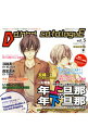 【中古】旦那カタログVol.5 特集:年上旦那 VS 年下旦那 / 乙女系