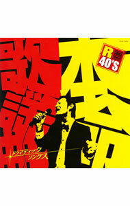 【中古】R40本命歌謡曲−ドラマティックス ソングス− / オムニバス