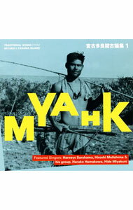 【中古】MYAHK　宮古　多良間　古謡集　1 / 民謡