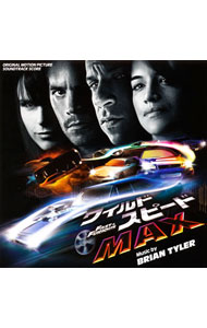 【中古】「ワイルド・スピード　MAX」オリジナル・サウンドトラック / ブライアン・タイラー