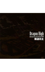 【中古】横道坊主/ 【2CD＋DVD】Dragon　High〜25th　Anniversary　Best　Selection　PLUS