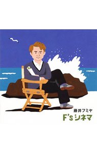 【中古】藤井フミヤ/ F’s　シネマ