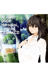 【中古】「初恋限定。−ハツコイリミテッド−」ドラマCD / アニメ