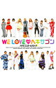 【中古】ヘキサゴンオールスターズ/ 【CD＋DVD】WE　LOVE　ヘキサゴン　2009　Standard　Edition