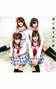 樂天商城 - 【中古】渡り廊下走り隊/ 【CD＋DVD】完璧ぐ〜のね　初回盤A　渡り廊下走り隊PREMIUM
