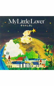 【中古】My　Little　Lover/ そらのしるし