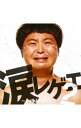 【中古】涙レゲエ2-talkin’ blues / オムニバス