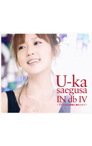 【中古】三枝夕夏　IN　db/ U−ka　saegusa　IN　db　4〜クリスタルな季節に魅せられて〜