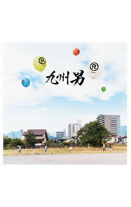 【中古】九州男/ 【CD＋DVD】R（マルアール）　初回限定盤
