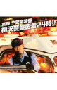 【中古】柳沢慎吾/ 【CD＋DVD】実録！？緊急特番　柳沢警察密着24時！！