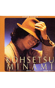 【中古】南こうせつ/ 【2CD】スーパーセレクト・南こうせつ・ベスト35のサムネイル