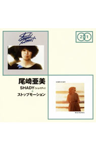 【中古】尾崎亜美/ 【2CD】「SHADY」＋「STOP　EMOTION」