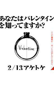 【中古】WHITE　JAM/ Valentine