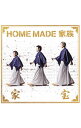 【中古】HOME　MADE　家族/ 家宝〜THE　BEST　OF　HOME　MADE　家族〜