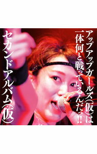 【中古】アップアップガールズ(仮)/ 【2CD】セカンドアルバム(仮) 初回限定版