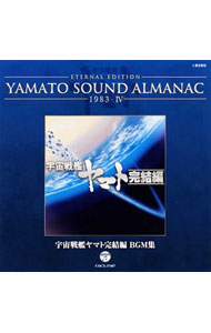ͥåȥճŷԾŹ㤨֡šYAMATOSOUNDALMANAC19834ֱϥޥȴԡBGM / ˥פβǤʤ1,804ߤˤʤޤ