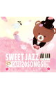 【中古】カフェで流れるSWEET JAZZ 20 THE BEST SAKURA SONGS / JAZZ PARADISE