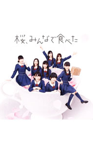 【中古】HKT48/ 【CD＋DVD】桜，みんなで食べた（TYPE-A）