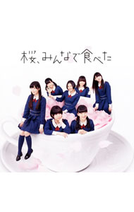 【中古】HKT48/ 【CD＋DVD】桜，みんなで食べた（TYPE-B）
