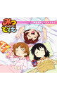 【中古】「みつどもえ」ED主題歌−夢色の恋/アツミサオリ / アツミサオリ