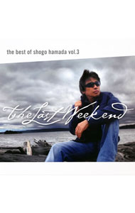 【中古】浜田省吾/ The Best of Shogo Hamada vol．3 The Last Weekend