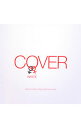 【中古】COVER WHITE 男が女を歌うとき / オムニバス