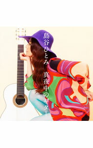 【中古】島谷ひとみ/ 【CD＋DVD】真夜中のギター　ジャケットA