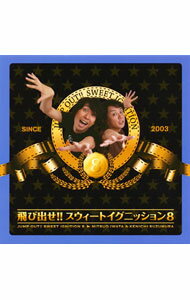【中古】「岩田光央・鈴村健一 スウィートイグニッション」−飛び出せ!!スウィートイグニッション8 / テレビサントラ