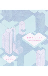 【中古】「東京リトル・ラブ」オリジナル・サウンドトラック / サウンドトラック