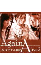 【中古】アライヴ2−アゲイン− / Alive2