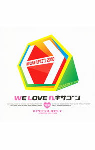 【中古】ヘキサゴンオールスターズ/ WE　LOVE　ヘキサゴン　2010