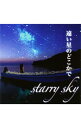 【中古】starry　sky/ 遠い星のどこかで