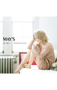 【中古】MAY’S/ 君に届け...／WONDERLAND