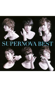 【中古】SUPERNOVA BEST 初回限定盤B/ 超新星