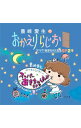 【中古】【2CD】「豊崎愛生のおかえりらじお」スーパーあきちゃんねるSP2 / 豊崎愛生