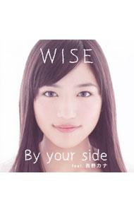 【中古】WISE/ By　your　side　feat.西野カナ