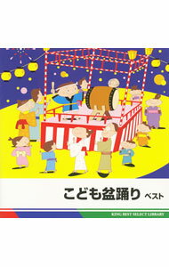 【中古】こども盆踊り　ベスト / 効果音