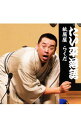 【中古】林家たい平落語集 紙屑屋/らくだ / 林家たい平
