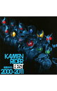 【中古】KAMEN　RIDER　BEST　2000−2011 / テレビサントラ