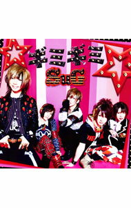 【中古】SuG/ 【CD＋DVD】☆ギミギミ☆　初回限定盤A