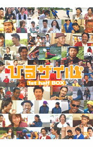 【中古】ひるザイル　1st　half　BOX/ TAKAHIRO【出演】