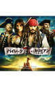 【中古】「パイレーツ・オブ・カリビアン/生命(いのち)の泉」オリジナル・サウンドトラック / ハンス・ジマー