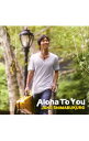 【中古】Aloha　To　You / ジェイク・シマブクロ