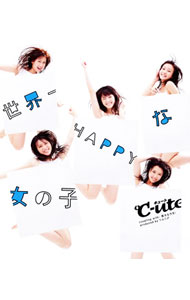 【中古】℃−ute/ 世界一HAPPYな女の子