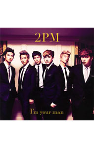 【中古】I’m your man/ 2PM