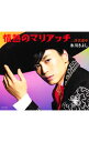 【中古】氷川きよし/ 情熱のマリアッチ/浮雲道中