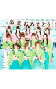 【中古】Berryz工房／℃−ute/ 甘酸っぱい春にサクラサク　Berryz工房版